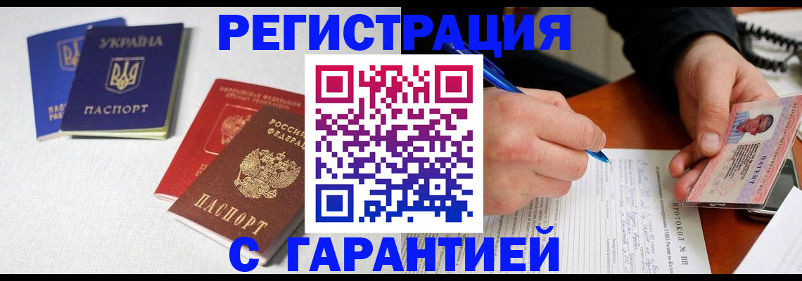 временная регистрация законно в Рославле