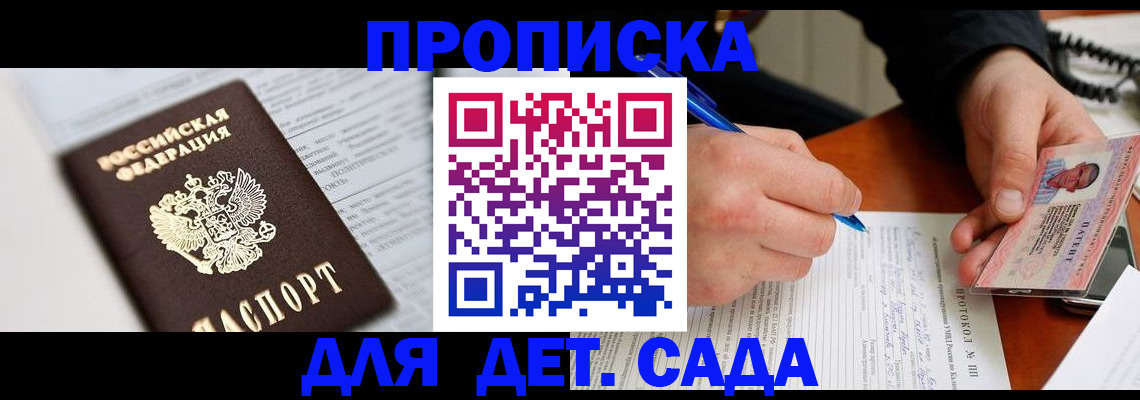 прописка для школы в Рославле