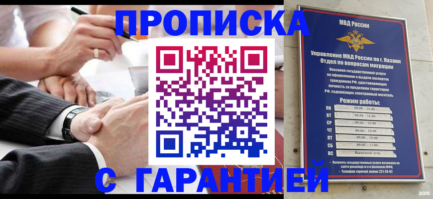 прописка законно в Рославле