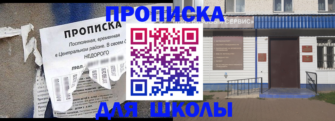 прописка 2025 в Рославле
