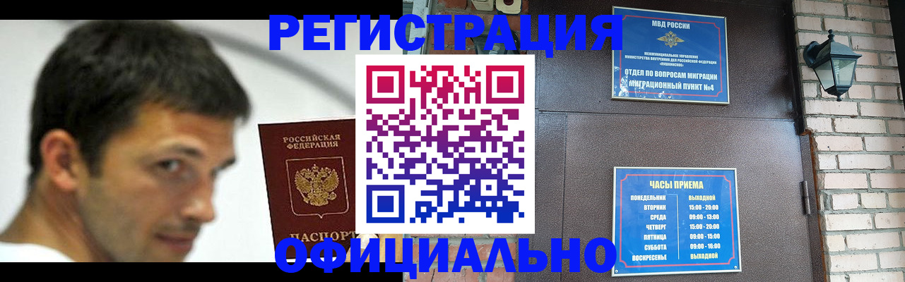 прописка штамп в Рославле