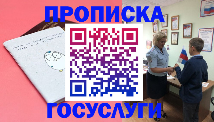 временная регистрация надежно в Рославле